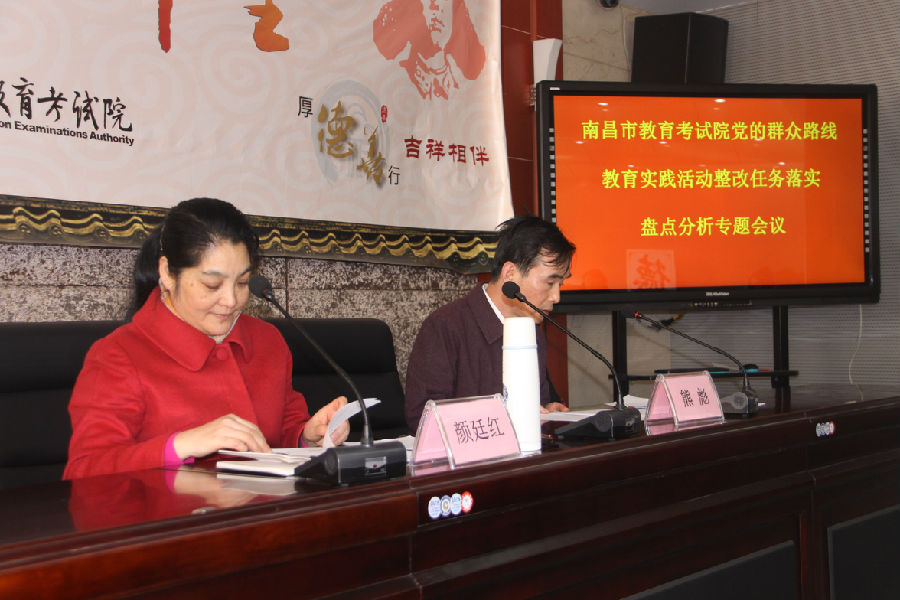 我院召开党的群众路线教育实践活动整改任务落实盘点分析专题会议   